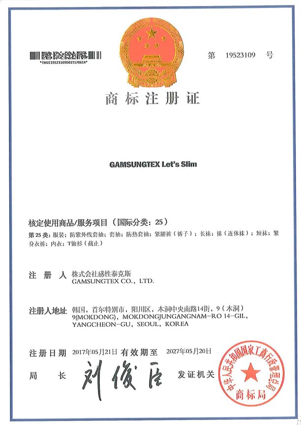 GAMSUNGTEX Let's Slim — China trademark registration #19523109