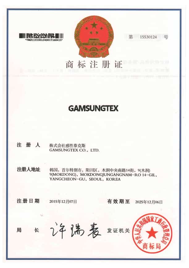 GAMSUNGTEX — China trademark registration #15530124